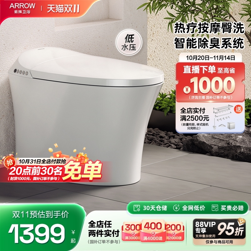 【百亿x双11价】箭牌智能马桶全自动加热洗臀按摩抗菌烘干坐便器