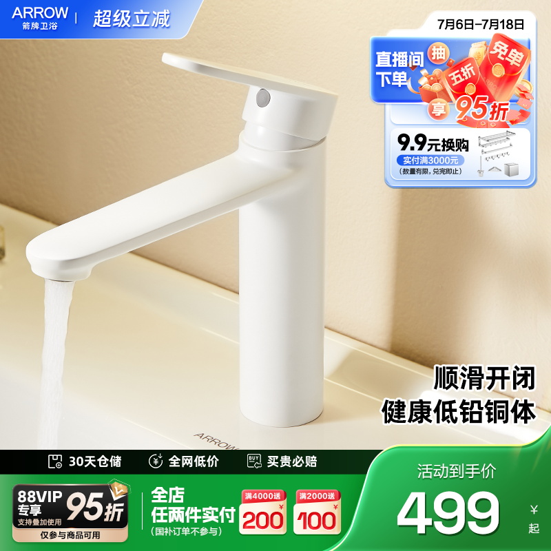 箭牌面盆龙头哑白色低铅铜体龙头