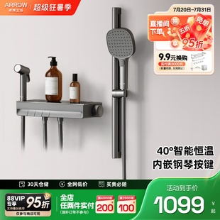 浴室 政府补贴 箭牌卫浴钢琴键置物家用增压恒温淋浴花洒套装