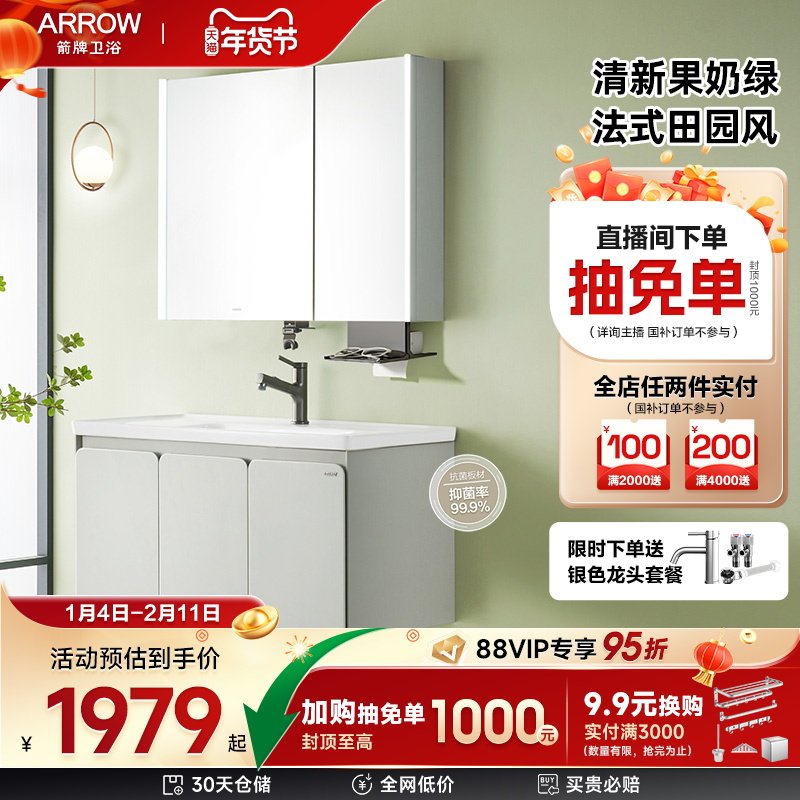 【百亿补贴】箭牌卫浴青柠法式田园风陶瓷一体盆浴室柜组合洗手盆,家装主材,浴室柜组合,淘宝优惠券,粉丝福利购,淘宝优惠卷