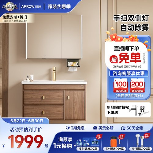箭牌高颜中古原木风浴室柜组合