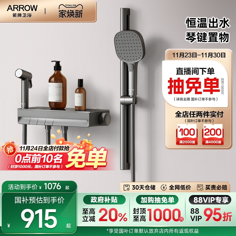 【限时补贴】箭牌卫浴钢琴键置物家用增压恒温淋浴花洒套装浴室