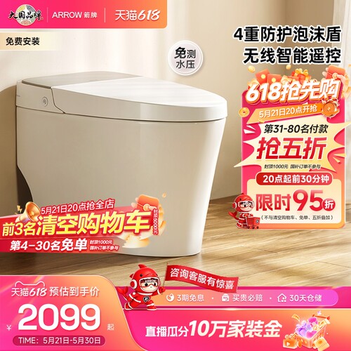 箭牌佛山泡沫盾零水压智能马桶