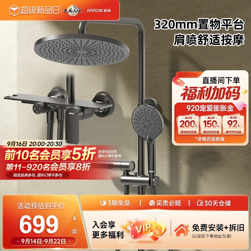 箭牌旋钮浴室家用淋浴套装淋浴花洒大顶喷大置物肩喷喷枪二合一图片