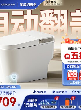 【政府补贴15%】箭牌官方旗舰双泵增压大冲力泡沫盾轻智能马桶