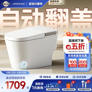 【政府补贴15%】箭牌官方旗舰双泵增压大冲力泡沫盾轻智能马桶