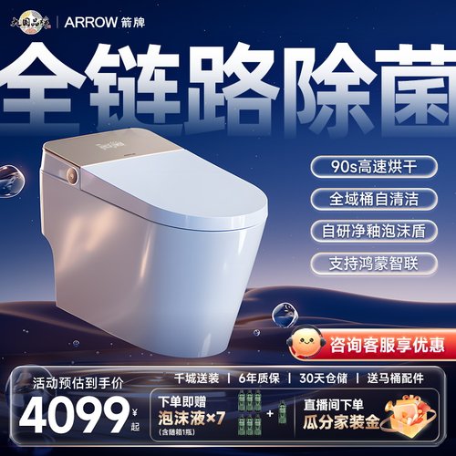智能马桶自清洁阻垢升级铂金除臭