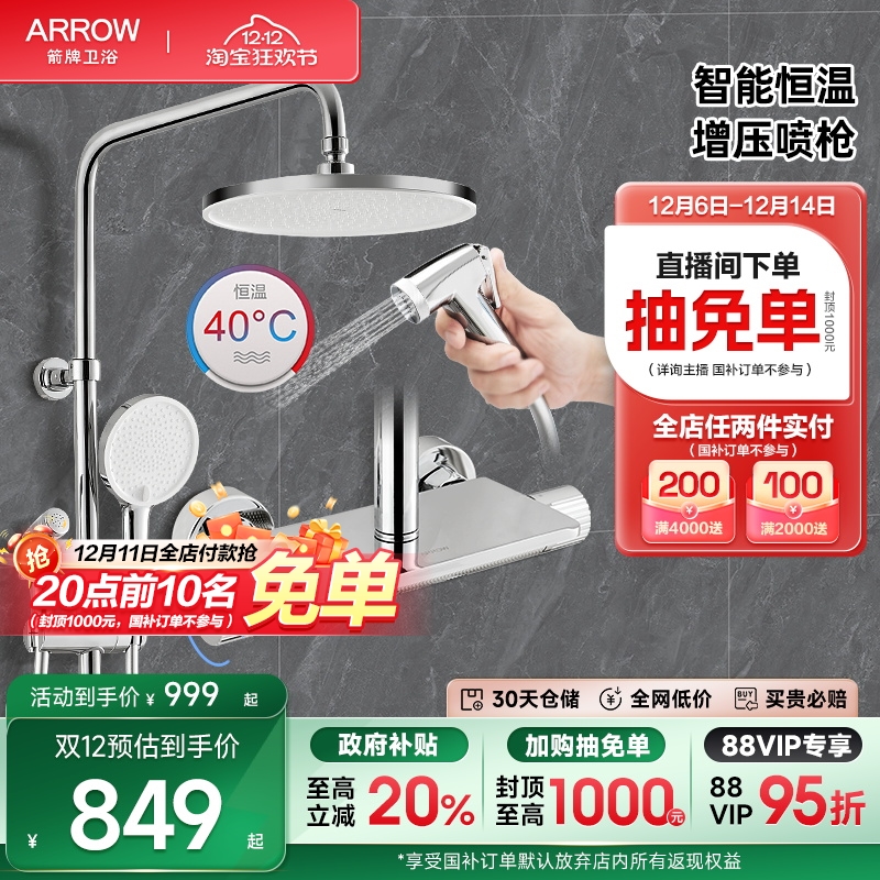 箭牌卫浴不锈钢喷头恒温花洒套装