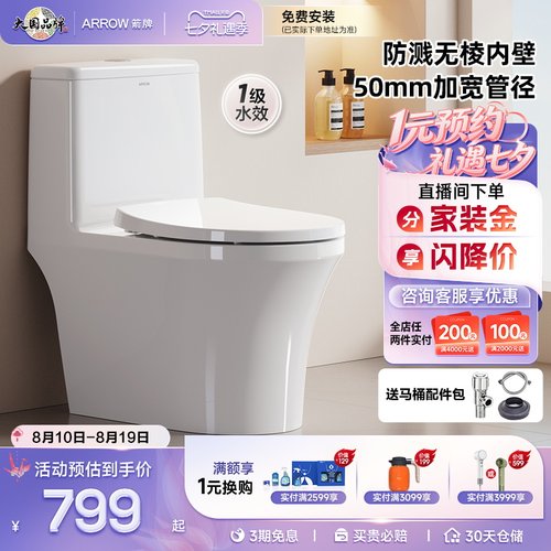 箭牌虹吸马桶无棱内壁坐便器