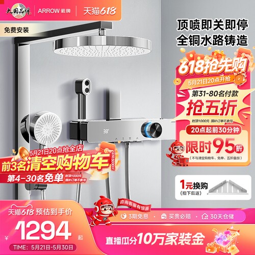 箭牌卫浴K530高端琴键花洒套装
