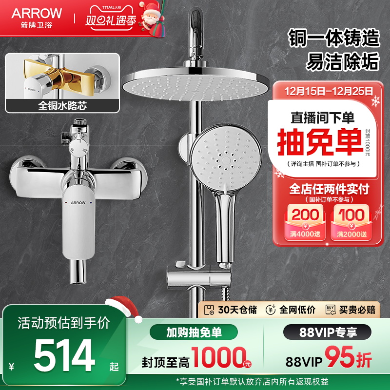 箭牌淋浴花洒套装家用壁挂式