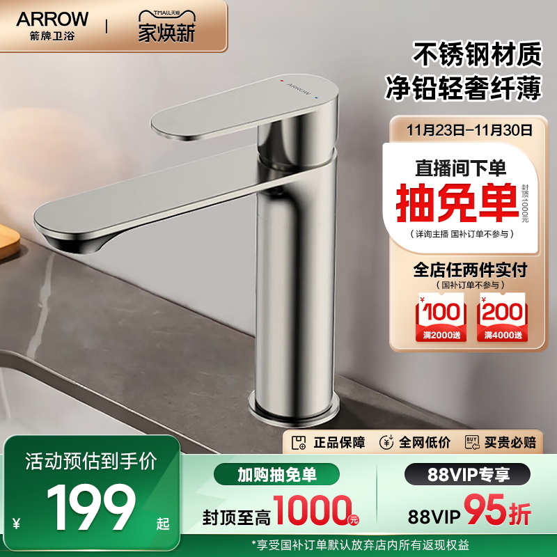 箭牌卫浴冷热水龙头家用卫生间