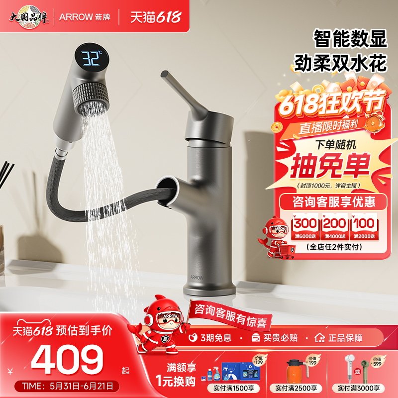 【新品上市!】箭牌卫浴感温数显抽拉锌合金卫生间浴室面盆龙头
