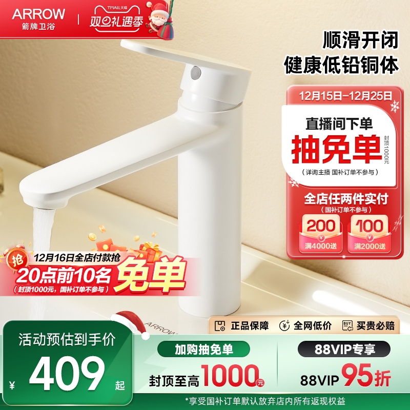 箭牌面盆龙头哑白色低铅铜体龙头