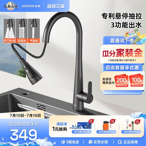 箭牌不锈钢抽拉悬停龙头