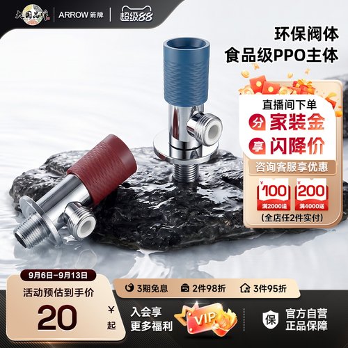 箭牌直饮水加厚马桶水阀热水器冷热家用食品级PPO角阀