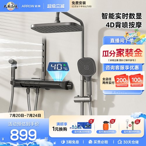 箭牌背喷大水量花洒数显