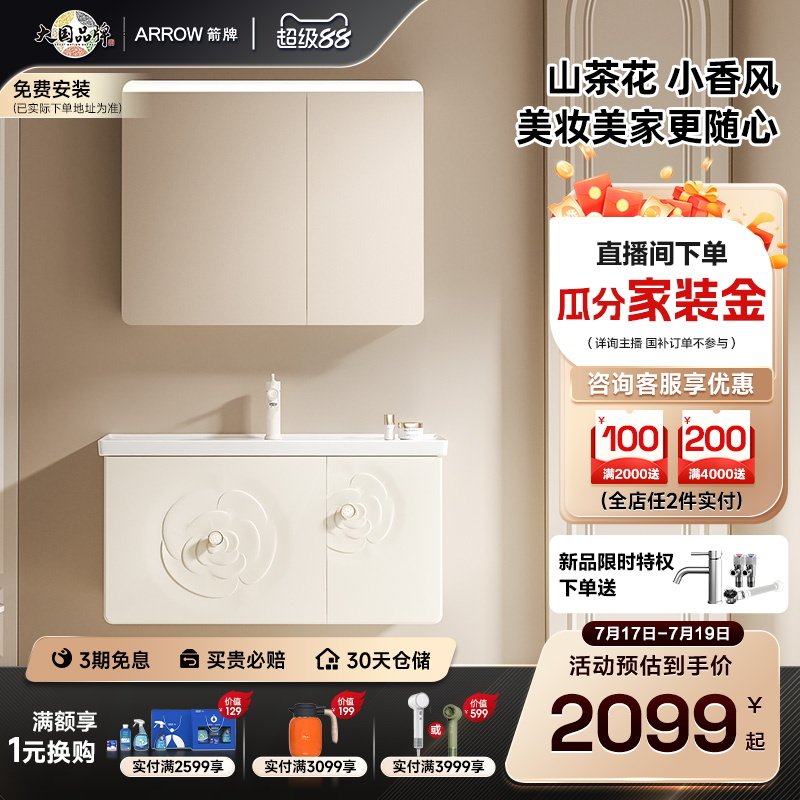 箭牌卫浴山茶花浴室柜重磅新品