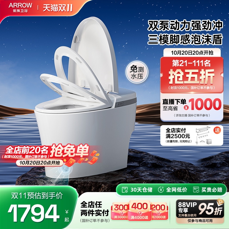 箭牌泡沫盾0压冲带水箱
