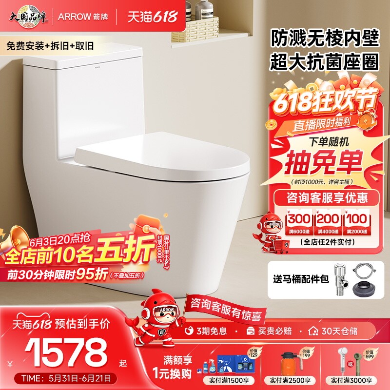 【百亿三重补贴】箭牌官方防溅无棱内壁超宽抗菌坐圈大冲力马桶