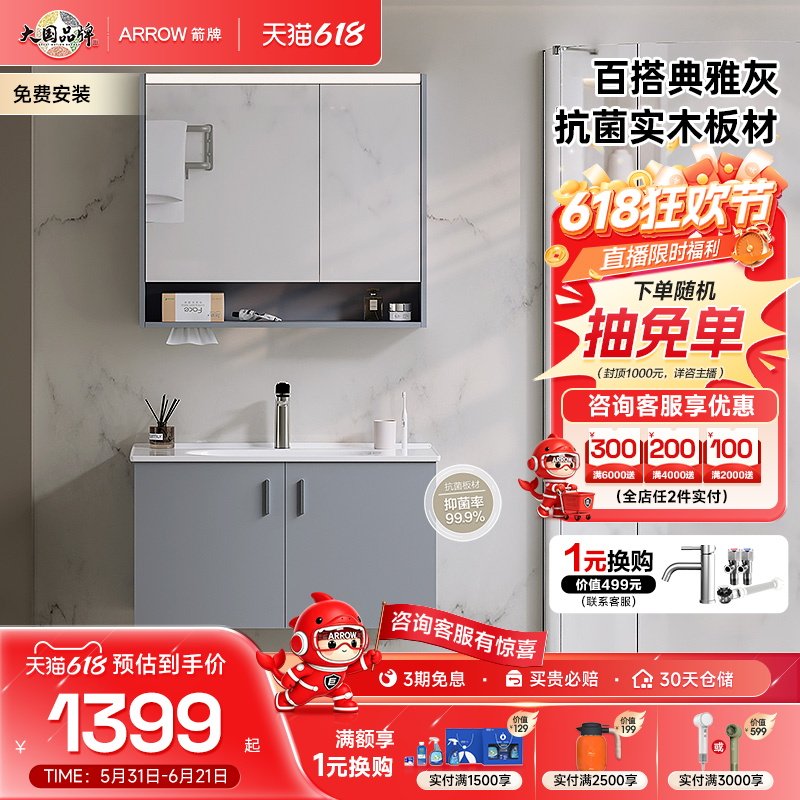 【限时政府补贴15%】箭牌卫浴洗手脸盆浴室柜组合陶瓷一体盆官方