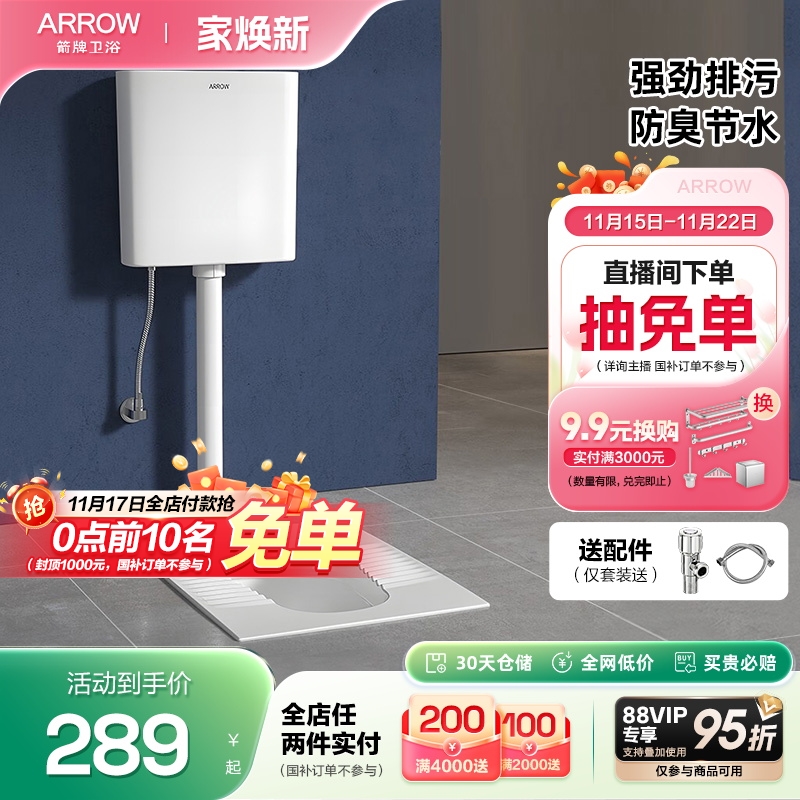 箭牌蹲便器蹲厕水箱蹲便器箭牌