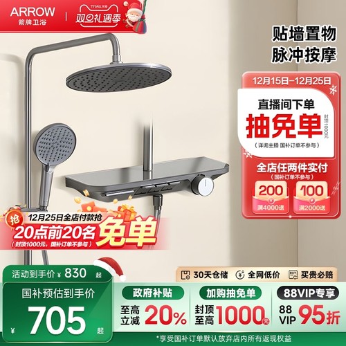 箭牌卫浴增压钢琴按键花洒套装