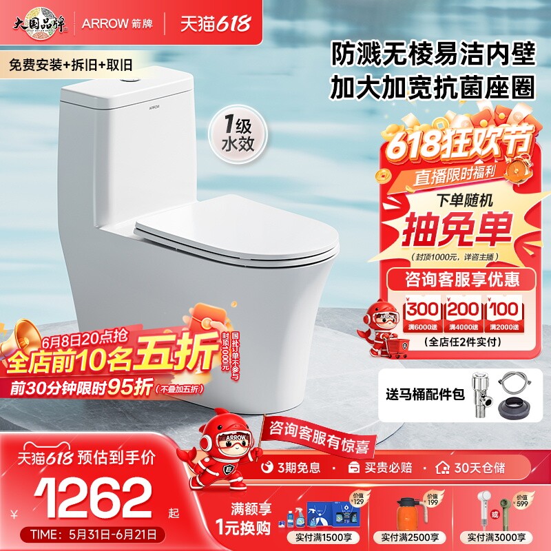 【新品】箭牌卫浴马桶节水防溅家用防溅无棱内壁加大加宽坐便器