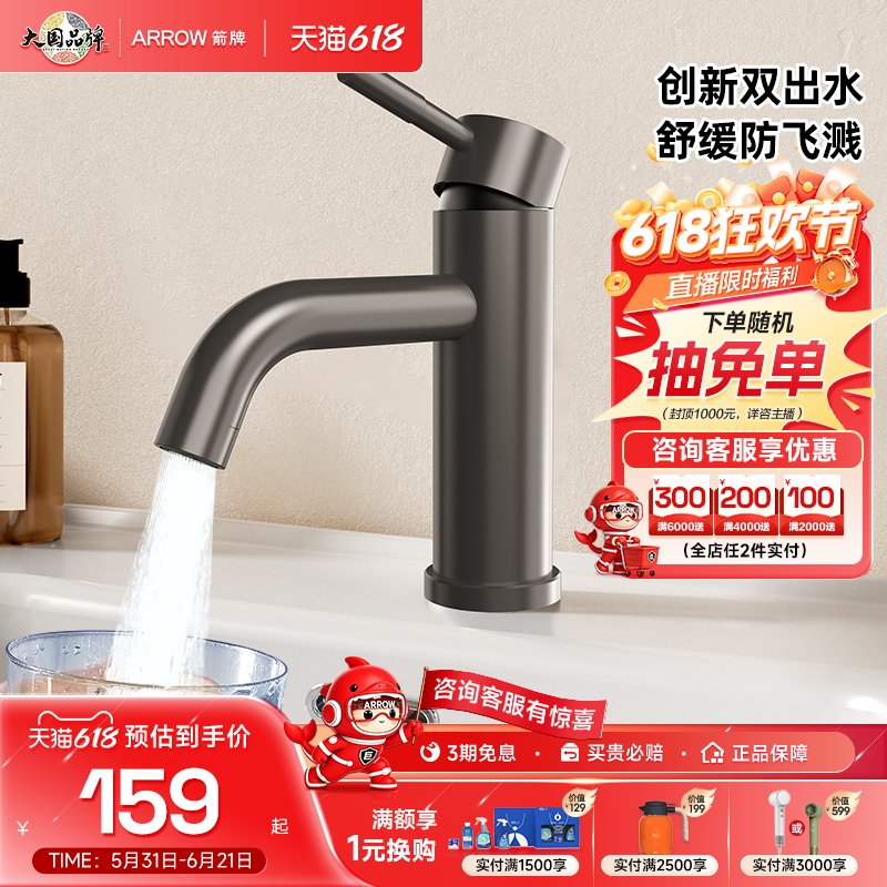 【新品上市!】箭牌卫浴卫生间冷热不锈钢家用洗漱台洗面盆龙头