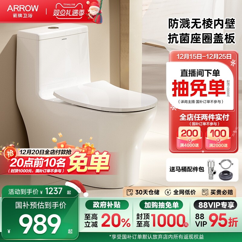【百亿补贴】箭牌无棱内壁节水虹吸式防臭轻音劲冲普通马桶坐便器