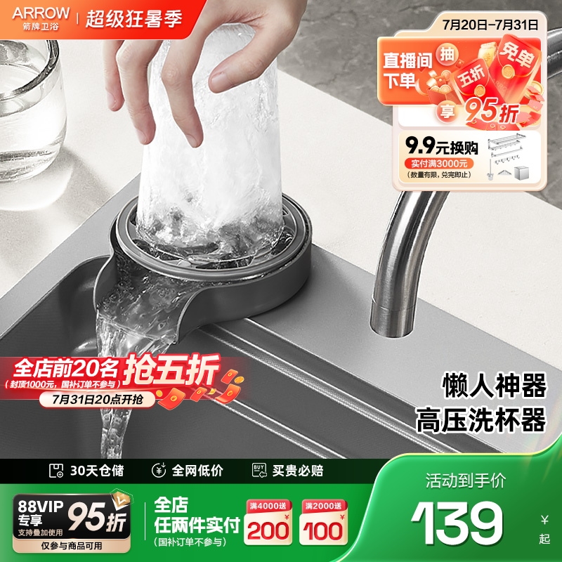 箭牌304不锈钢高压洗杯器