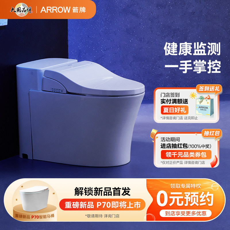 【门店同款】箭牌智能马桶健康监测一体全自动坐便器AKB1621-AHM图片