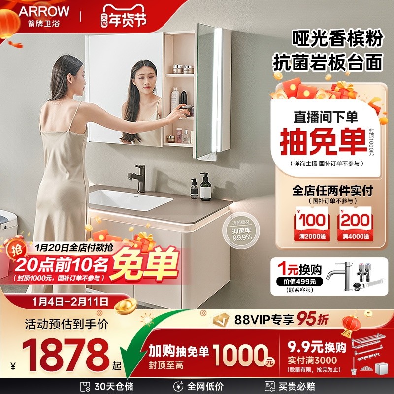 【限直播闪降优惠】箭牌卫浴抗菌岩板台面陶瓷无缝拼接盆浴室柜,家装主材,浴室柜组合,淘宝优惠券,粉丝福利购,淘宝优惠卷