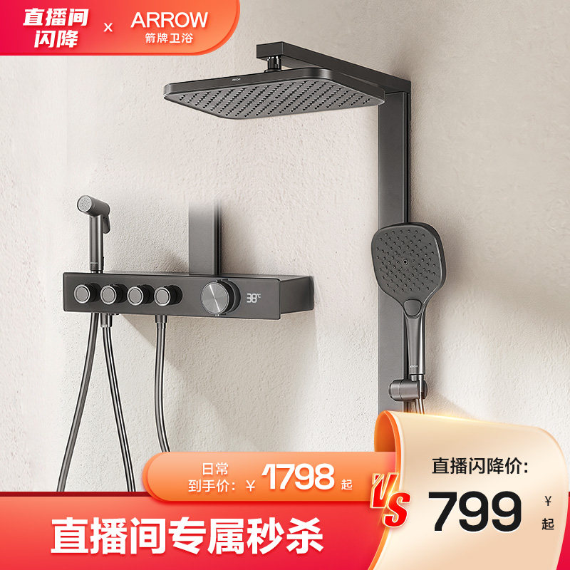 【直播间王炸单品】箭牌卫浴官旗淋浴花洒套装预排冷水大顶喷188,家装主材,普通花洒套装,淘宝优惠券,粉丝福利购,淘宝优惠卷