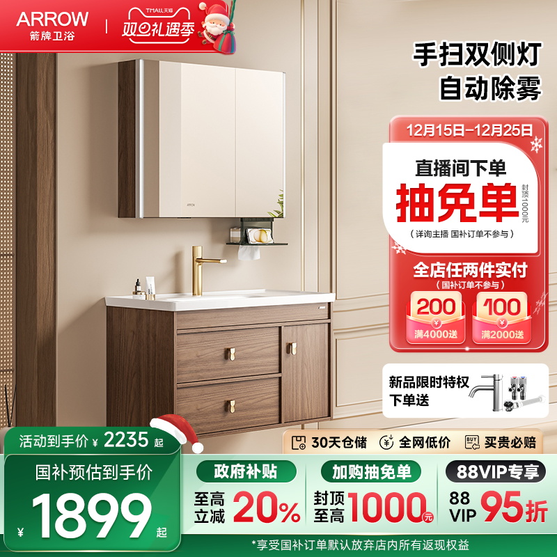 箭牌高颜中古原木风浴室柜组合