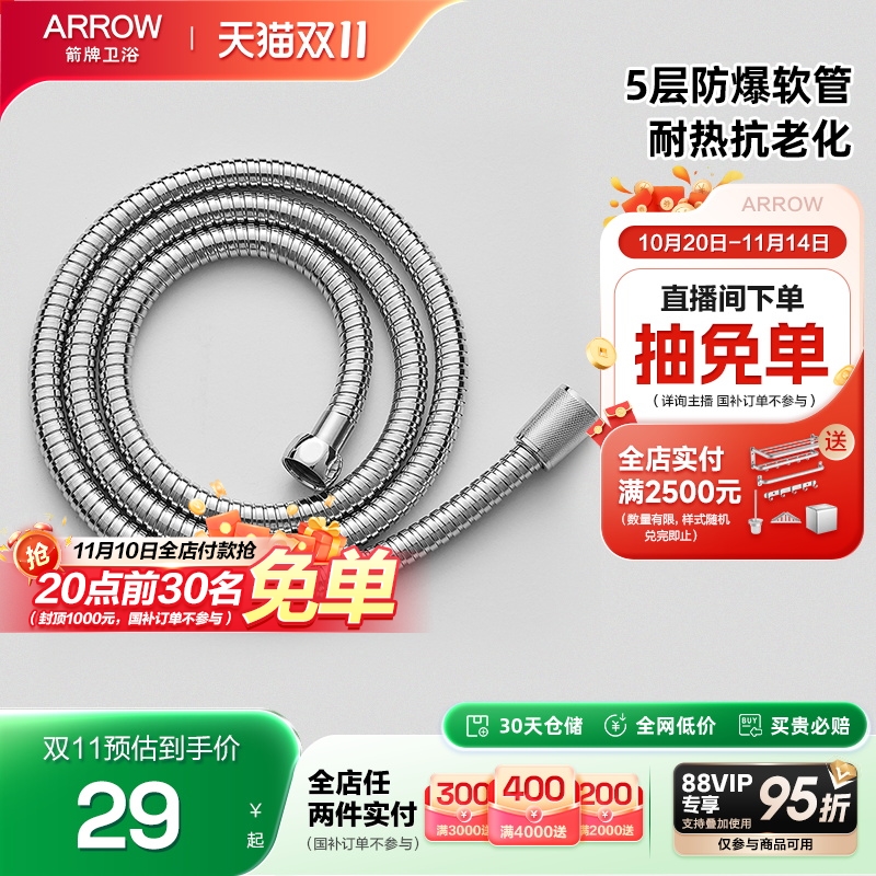 ARROW箭牌卫浴pvc软管不锈钢编织