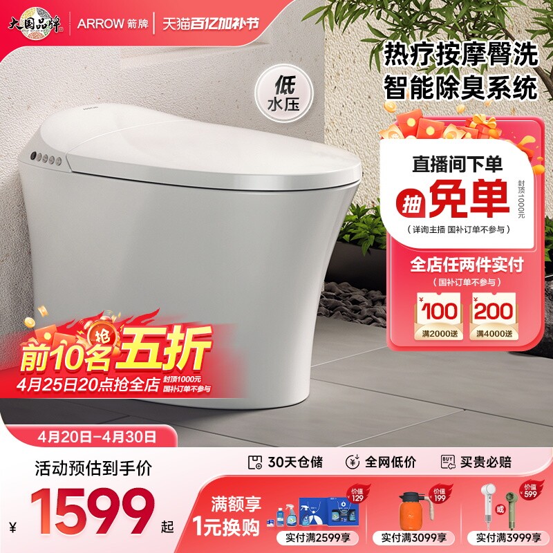 【政府补贴】箭牌智能马桶全自动加热洗臀按摩抗菌烘干坐便器