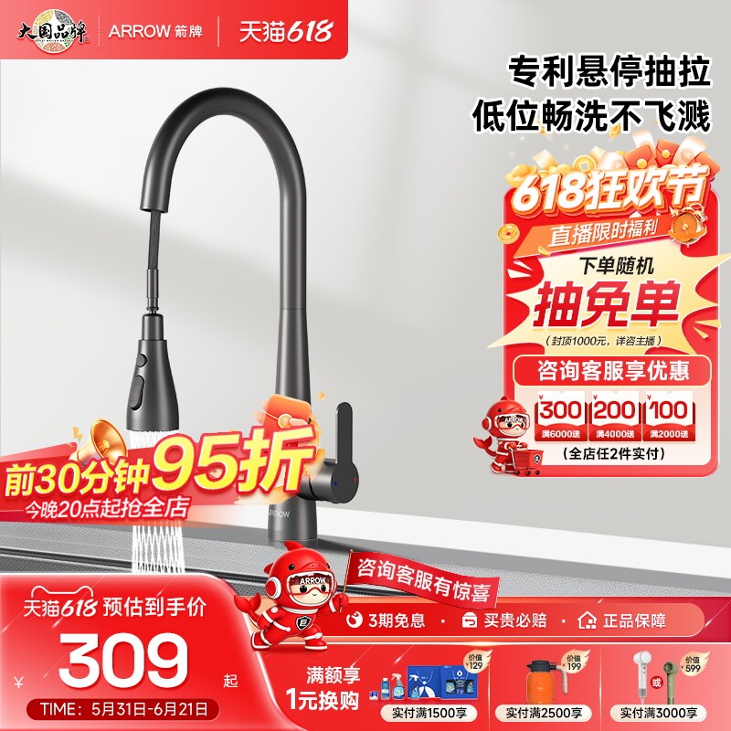 【重磅新品！】箭牌厨房不锈钢可悬停万向抽拉式洗菜盆冷热水龙头