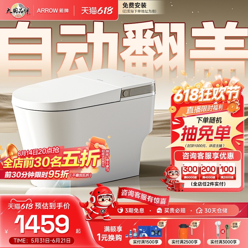 【百亿三重补贴】箭牌官方旗舰双泵增压大冲力泡沫盾轻智能马桶