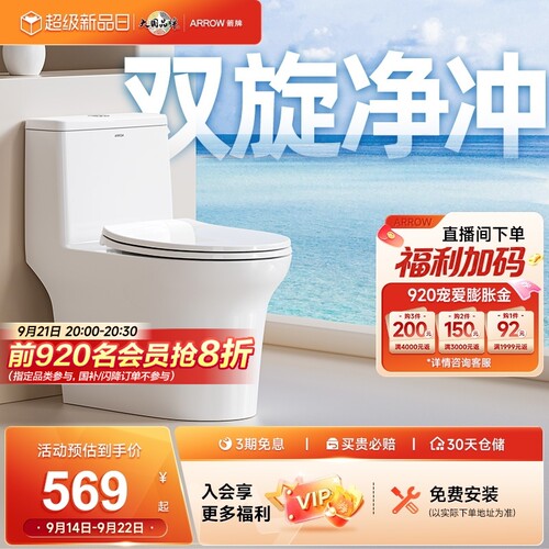 箭牌马桶家用爆款节水虹吸式