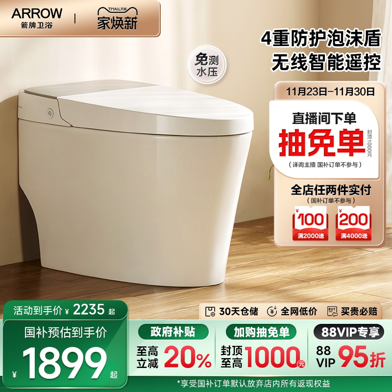 箭牌佛山泡沫盾零水压智能马桶