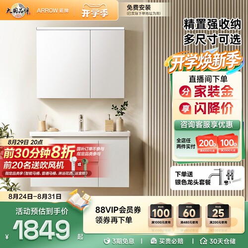 箭牌卫浴多层实木浴室柜组合