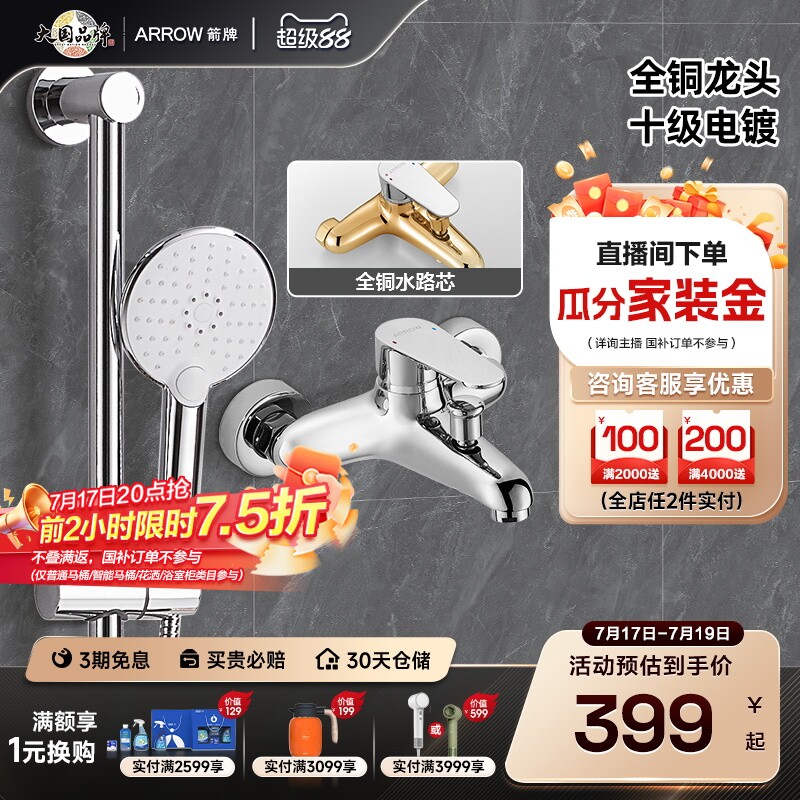 箭牌卫浴官旗简易淋浴花洒 81元 - 86线报