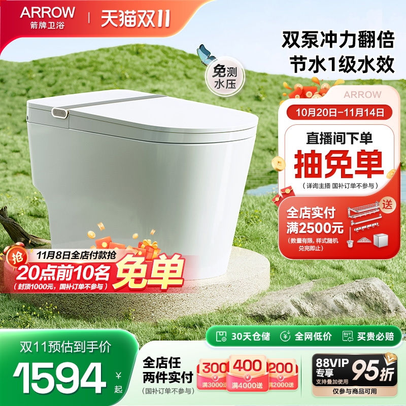 箭牌佛山1级水效双泵增压马桶