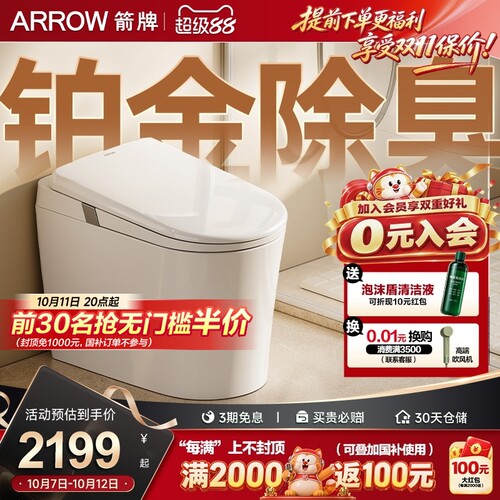 箭牌1级水效全自动按摩智能马桶