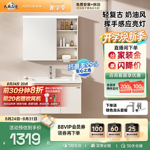 箭牌全新升级E0级抗菌净醛浴室柜
