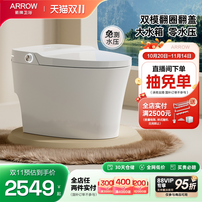 箭牌卫浴脚感翻盖智能马桶
