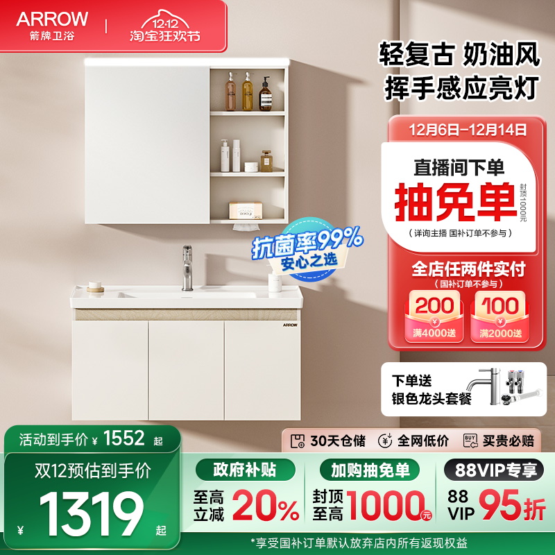 箭牌全新升级E0级抗菌净醛浴室柜