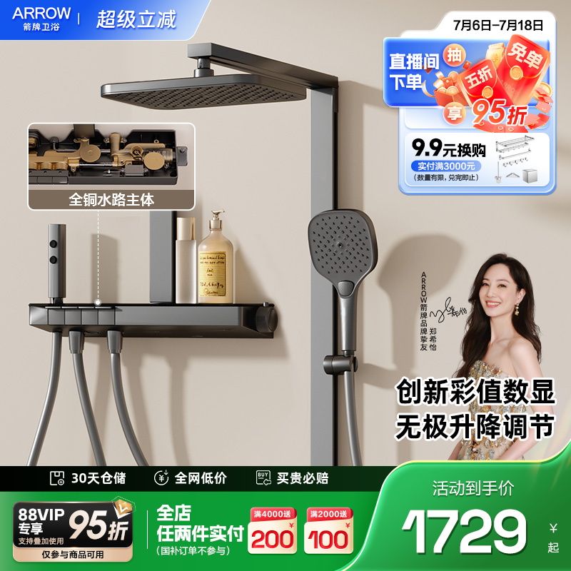 【政府补贴】箭牌卫浴琴沐恒温数显淋浴花洒套装钢琴键大顶喷增压