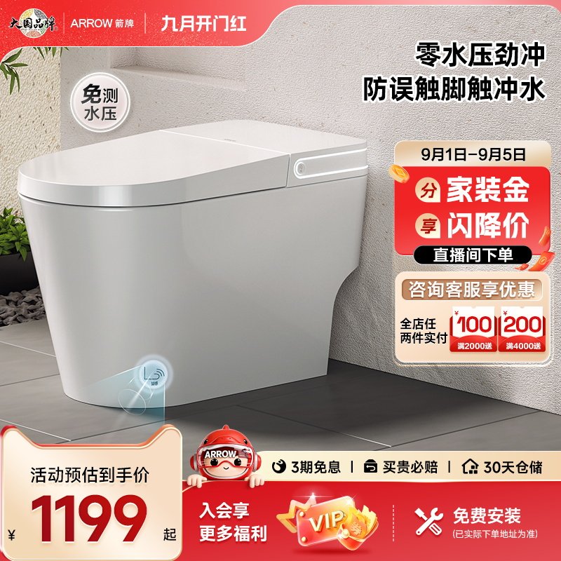 箭牌低水压坐便器轻智能自动加热图片